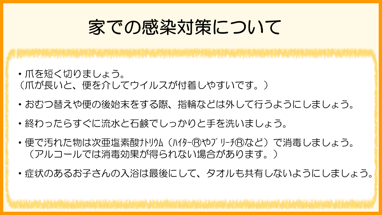 家での感染対策について