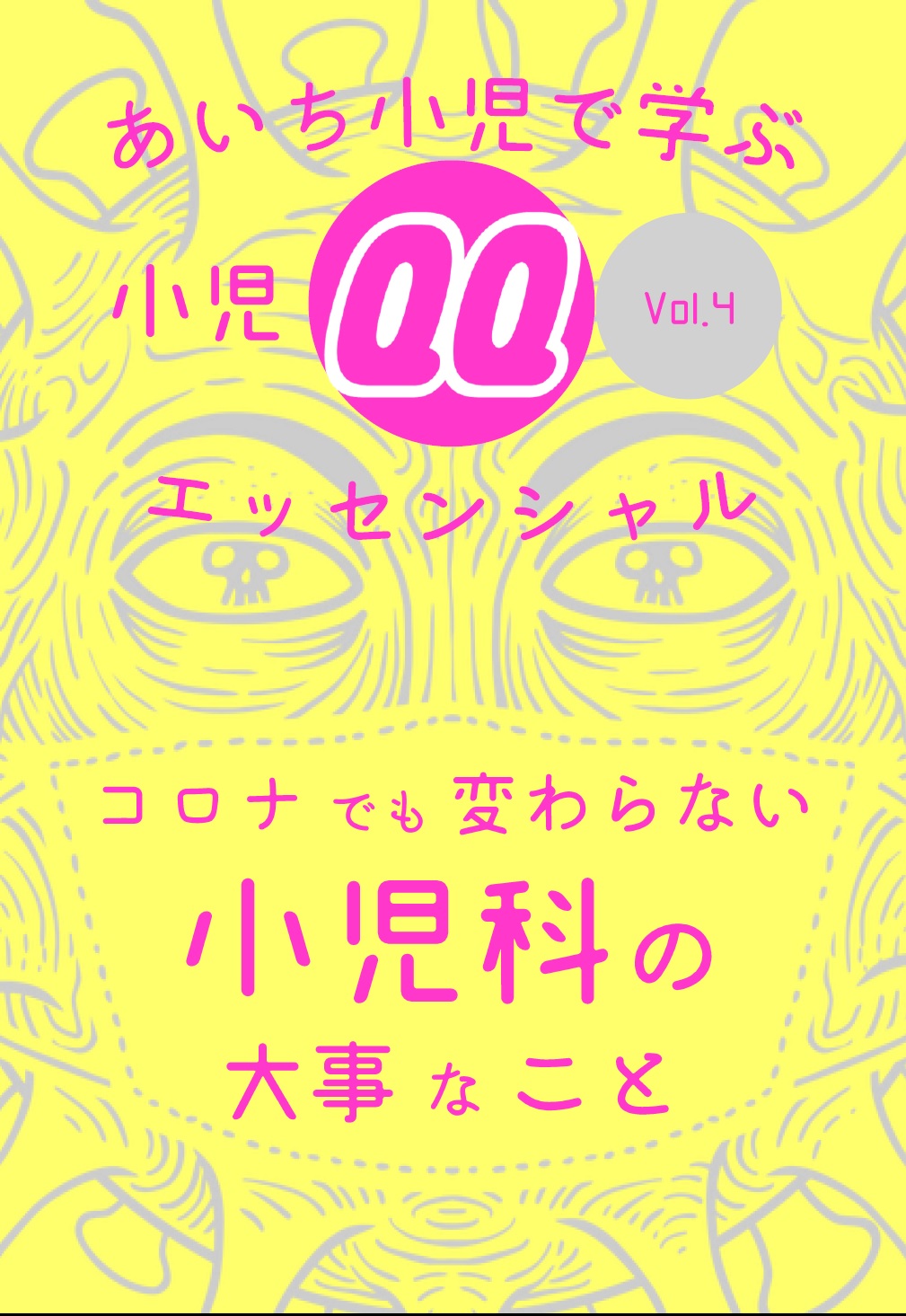 長門流 認定内科医試験BINGO！ 総合内科専門医試験エッセンシャル Vol